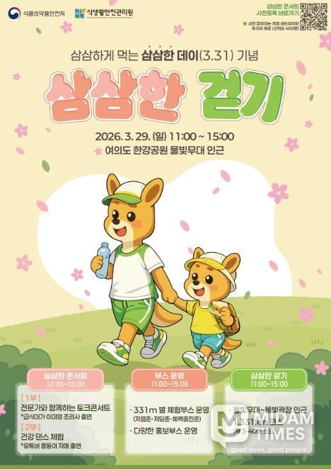 삼삼한 걷기 포스터