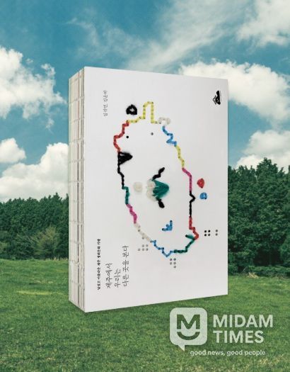 경상국립대학교출판부가 펴낸 《제주에서 우리는 다른 곳을 본다》 표지.