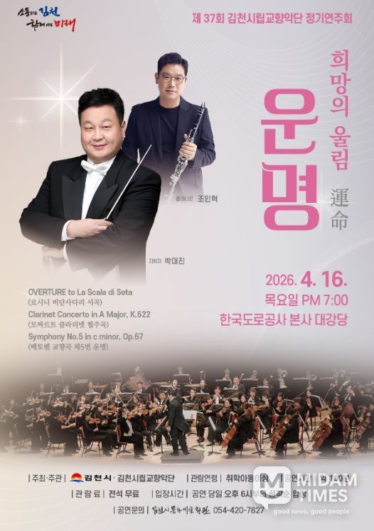 시립교향악단, 제37회 정기연주회