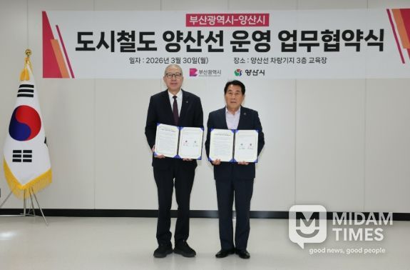 부산광역시-양산시, 도시철도 양산선 운영 업무협약