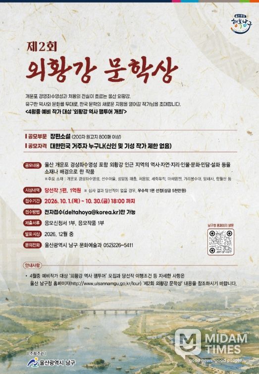 K-문학, ‘제2회 외황강 문학상’ 추진