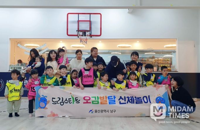 드림스타트,‘오감발달 신체놀이' 프로그램 1회기 운영