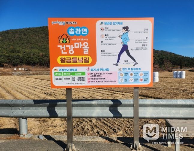 송라면 걷기코스의 입간판