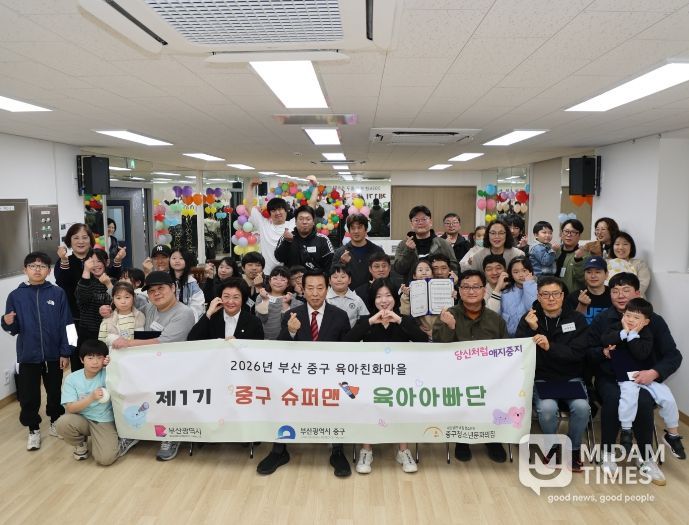 2026년 제1기 중구 슈퍼맨 육아아빠단 발대식