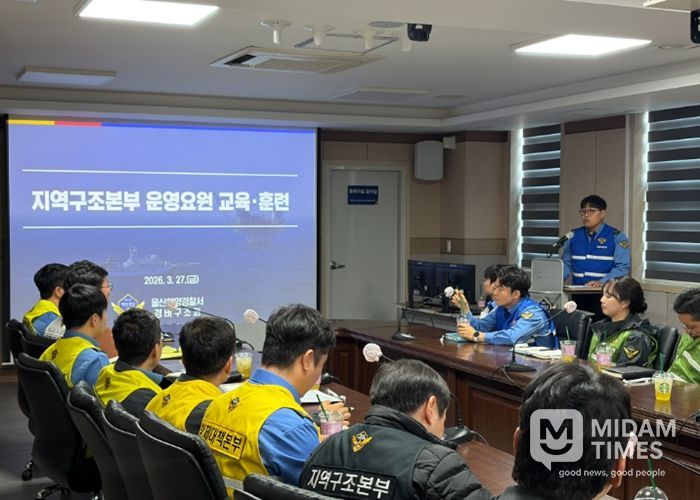 울산해경, ‘해양사고 컨트롤타워’ 지역구조본부 운영 돌입