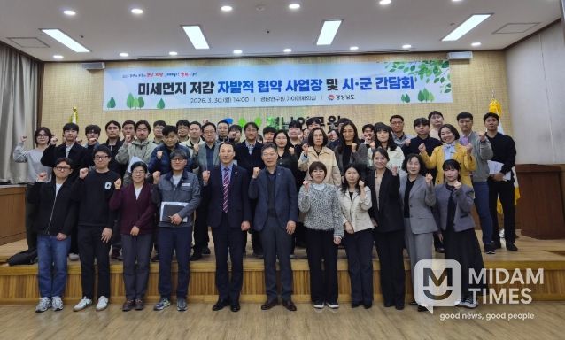 미세먼지저감 자발적 협약 사업장 및 시군 간담회