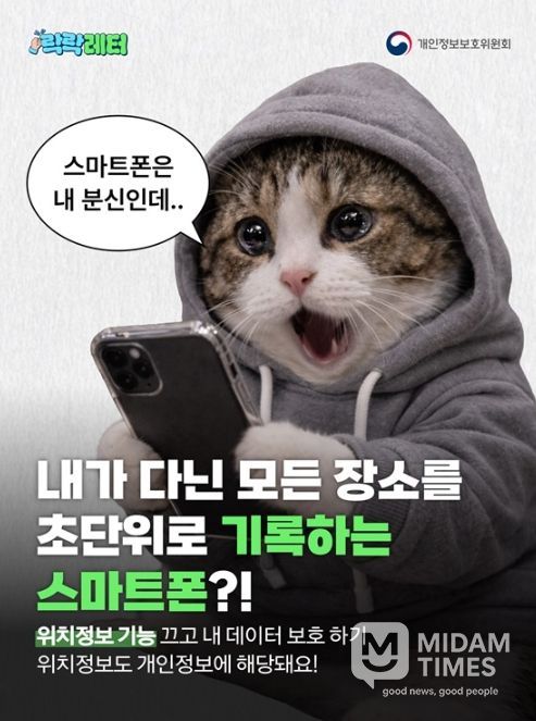 개인정보보호위원회