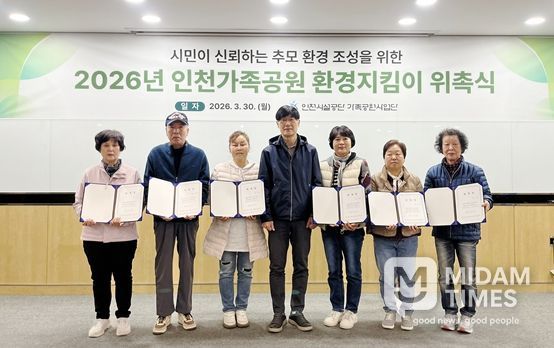 2026년 환경지킴이 발족