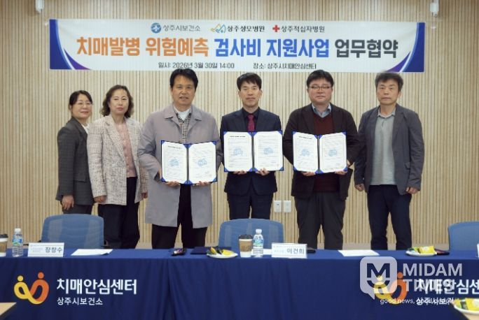 상주시보건소-지역병원 협력 치매발병 위험예측 검사비 지원사업 추진