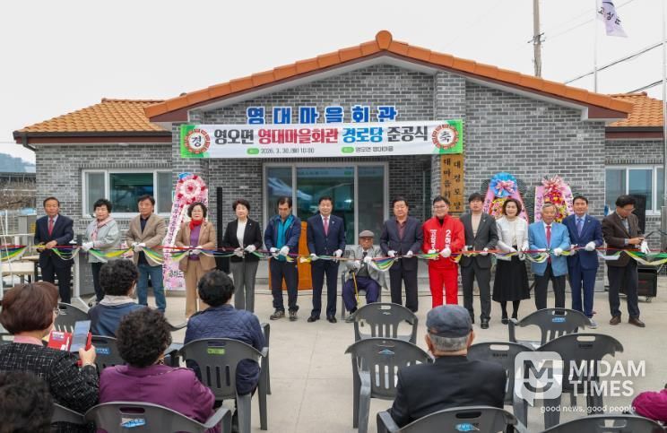 고성군 영오면, 영대마을회관 경로당 준공식 개최