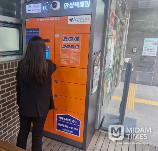 대구 남구 대명10동‘스마트 안심택배함’운영