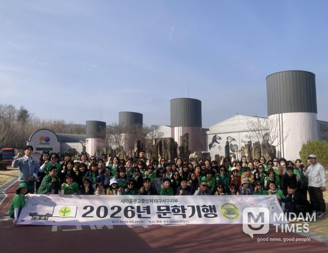 새마을문고 대구서구지부 문학기행