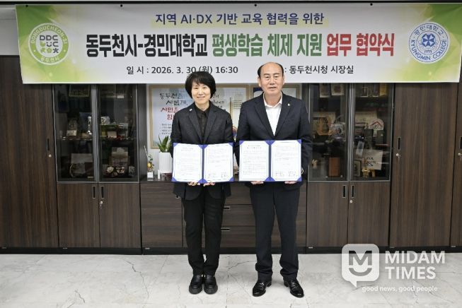 동두천시-경민대학교, AI·DX 기반 평생학습 활성화를 위한 업무협약 체결