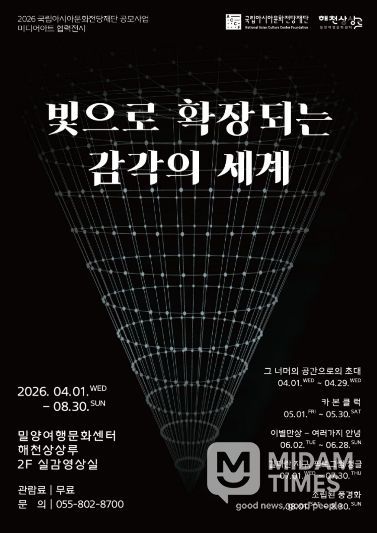 ‘빛으로 확장되는 감각의 세계’ 홍보 포스터