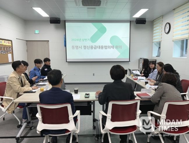 통영시, 2026년 상반기 정신응급대응협의체 회의