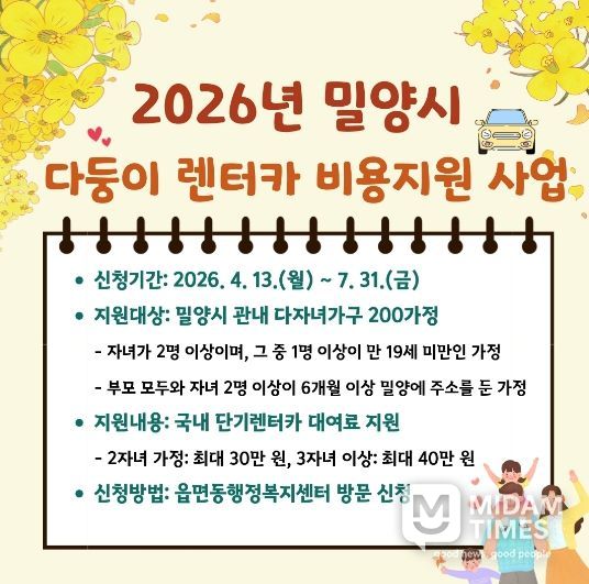 다둥이 렌터카 비용 지원사업 홍보 이미지