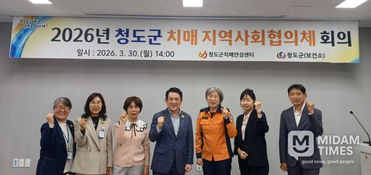 2026년 청도군 치매 지역사회협의체 회의 개최