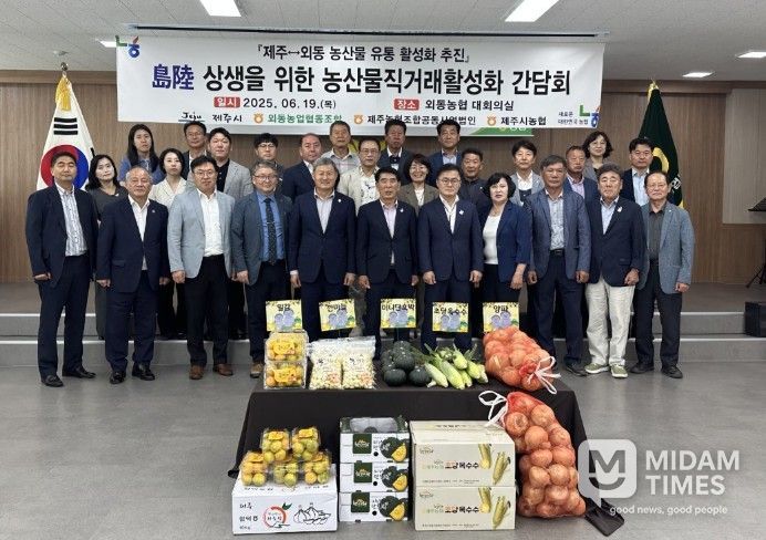 상생을 위한 농산물직거래활성화 간담회(2025년 6월 19일)