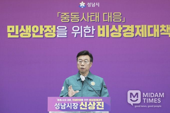 신상진 성남시장이 31일 오전 11시 시청 모란관에서 중동사태 대응 민생안정을 위한 비상경제 대책 기자회견을 열고 있다.