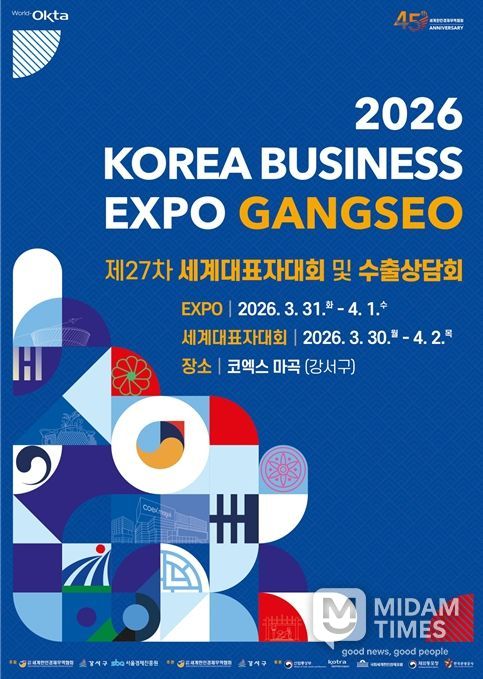 2026 코리아비즈니스 엑스포 포스터