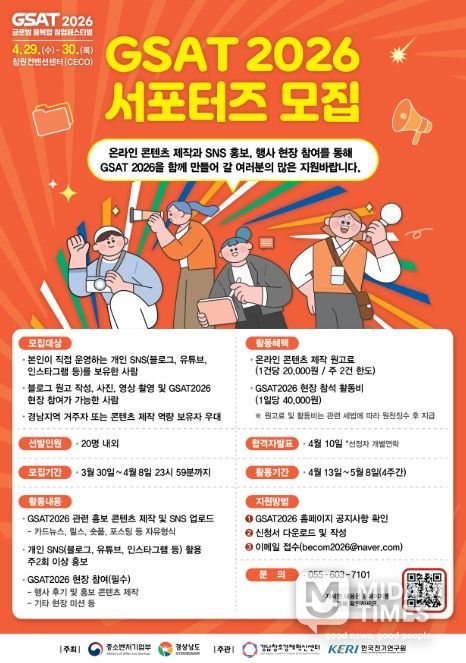 ‘GSAT 2026 서포터즈 모집’ 포스터