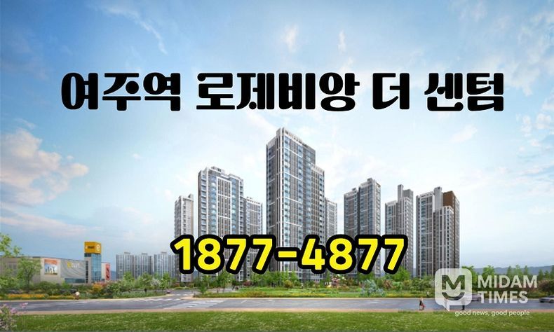 ‘여주역 로제비앙 더센텀’ 투시도