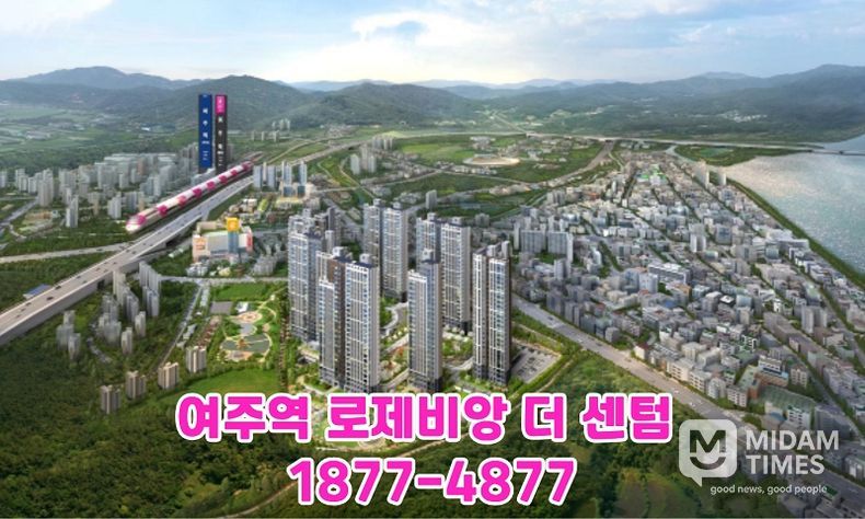 ‘여주역 로제비앙 더센텀’ 투시도