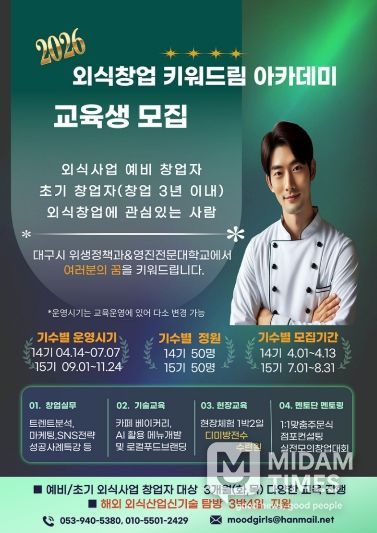대구시, 외식창업 ‘키워드림’으로 창업 생존율 높인다