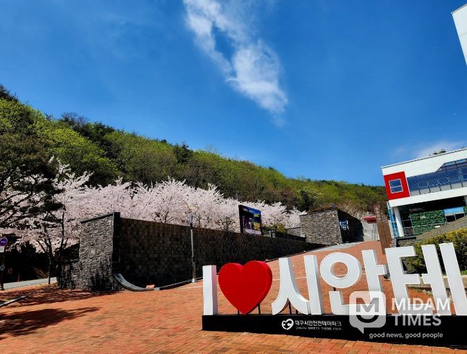 대구시민안전테마파크