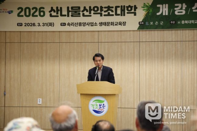 보은군, ‘산나물·산약초 대학’ 개강…임업 전문인력 양성 본격화