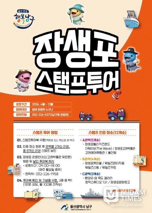 신규시설 추가 등 새로워진 장생포 스탬프투어