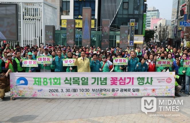 부산 중구, 2026년「제81회 식목일 기념 꽃심기 행사」