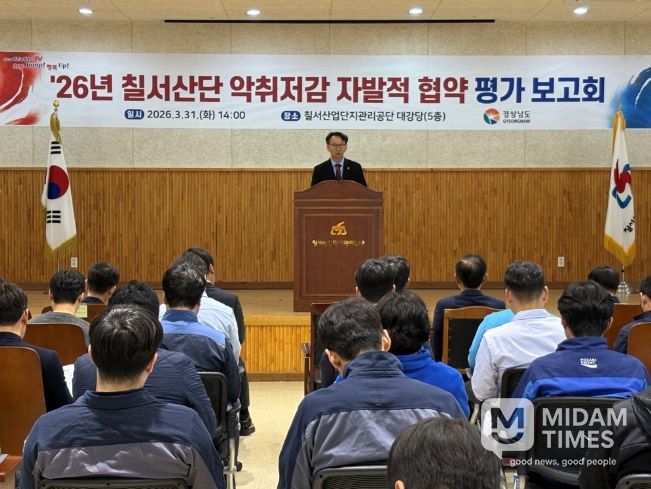 칠서산단악취저감자발적협약평가보고회