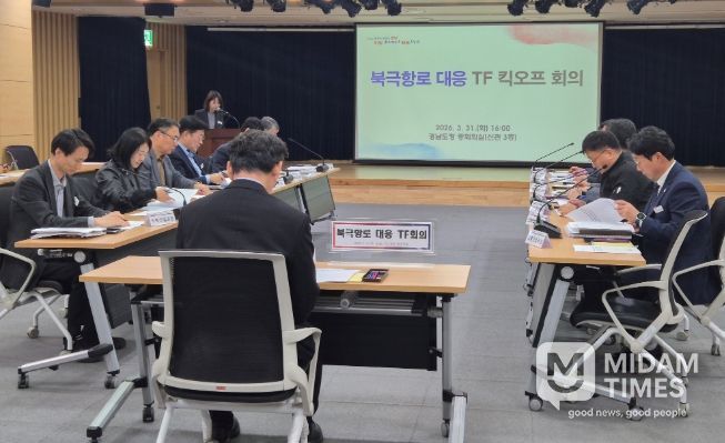 북극항로대응TF킥오프회의