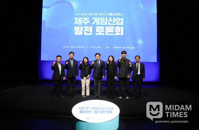 제주 게임산업 발전을 위한 토론회