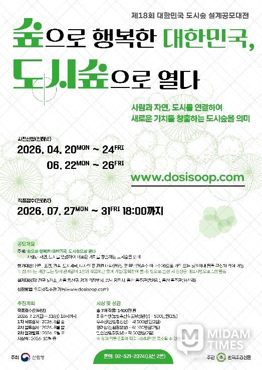 제18회 도시숲 설계공모대전 포스터