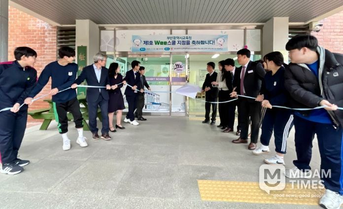 부산교육청 제1호 ‘Wee스쿨’ 지정