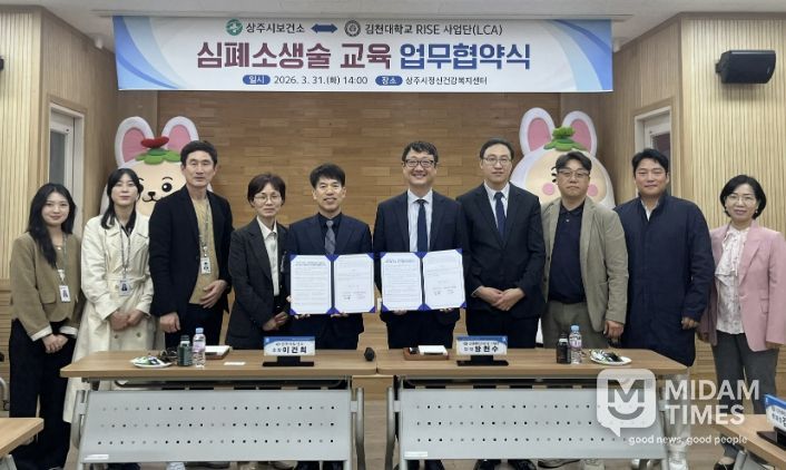 상주시보건소 ⇔ 김천대학교 RISE 사업단 '시민 곁으로 가는 심폐소생술 교육' 업무협약 체결
