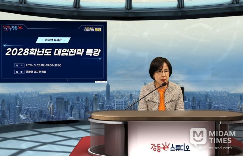 이수희 강동구청장이 ‘2028학년도 대입전략 온라인 실시간 특강’에 앞서 특강 취지를 전하고 있다.