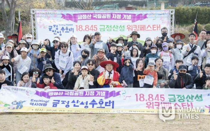 부산 금정구, 금정산 국립공원 지정 기념, ‘18,845 금정산성 워킹페스타’ 개최