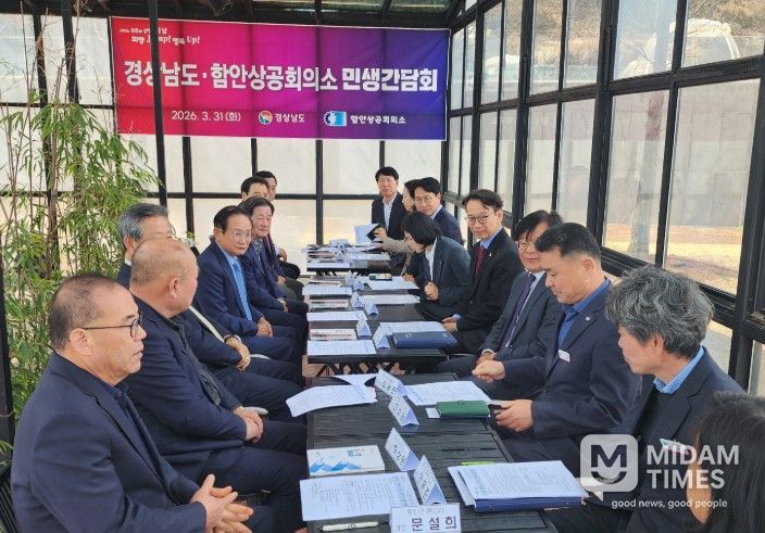 경남도·함안상공회의소 간담회