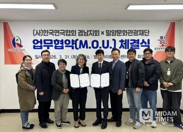 밀양아리랑아트센터 회의실에서 열린 밀양문화관광재단과 한국연극협회 경남지회 관계자들이 협약을 체결하고 단체 기념 촬영을 하고 있다.