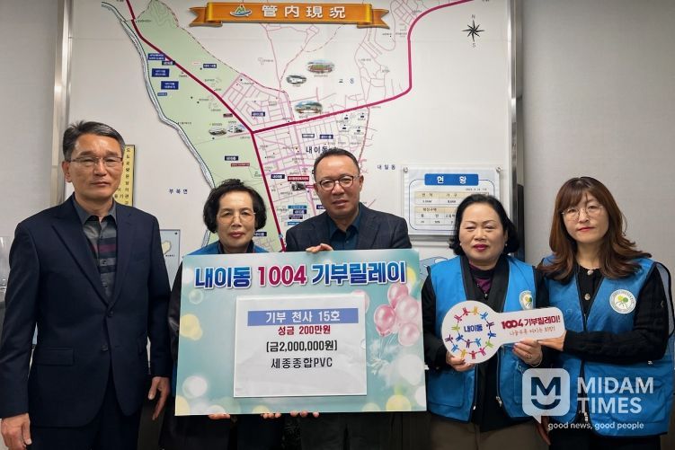 정병욱 세종종합PVC 대표가 1일 내이동 행정복지센터를 방문해 성금 200만 원을 전달하고 있다.