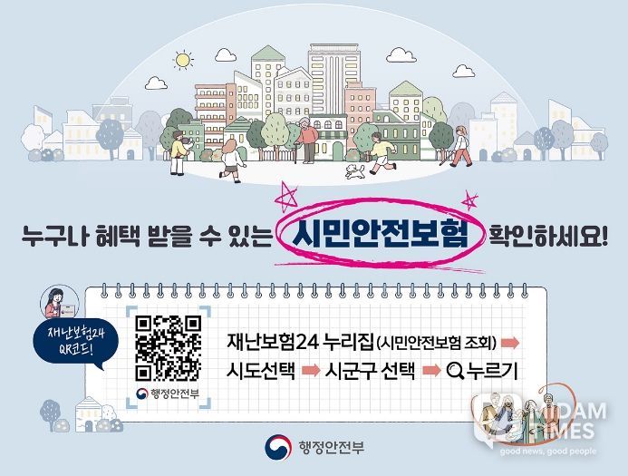 여수시는 4월 6일부터 ‘여수시민안전보험’ 보장 범위를 넓혀 재난·사고로 인한 시민 피해 지원을 강화한다.