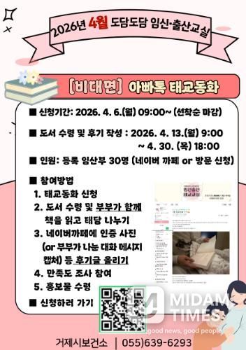 부부가 함께하는 교감 태교, 보건소 '아빠talk 동화' 참여자 모집