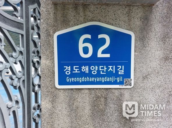 정비 전(훼손된 건물번호판)