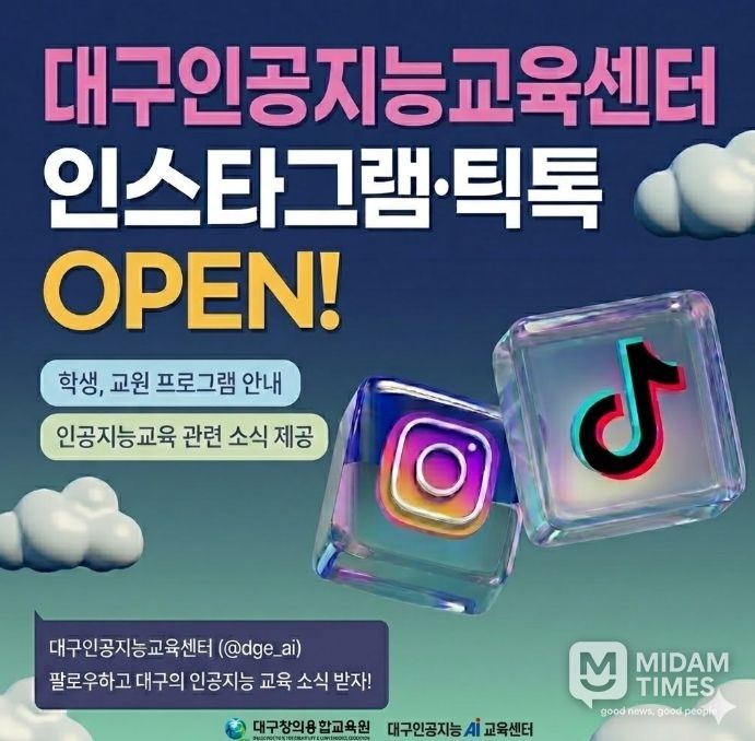 대구인공지능교육센터, 공식 SNS 개설