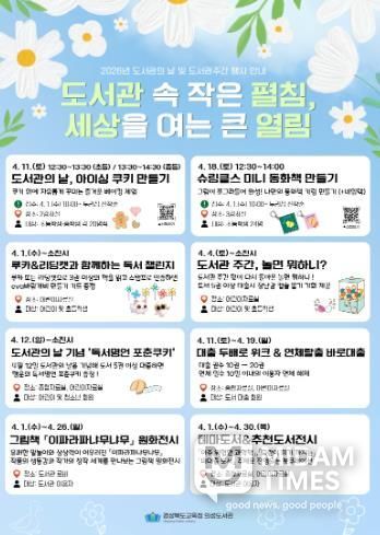 의성도서관, 도서관의 날 및 도서관주간 맞아 4월 독서문화행사 풍성