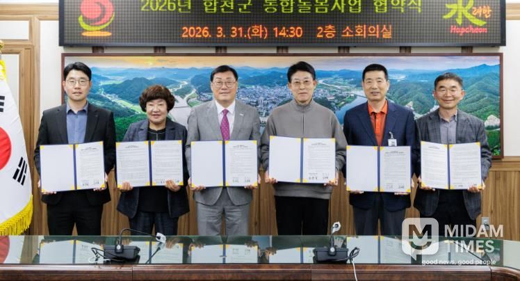 합천군, 통합돌봄서비스 제공기관 업무협약 체결