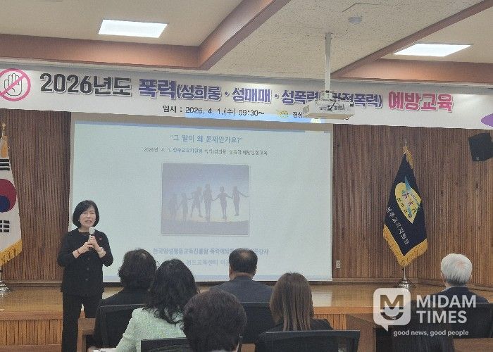 4대 폭력 예방 교육 실시